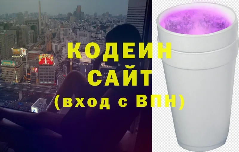 Кодеиновый сироп Lean Purple Drank  Зеленоградск 